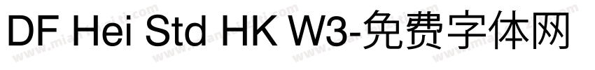 DF Hei Std HK W3字体转换